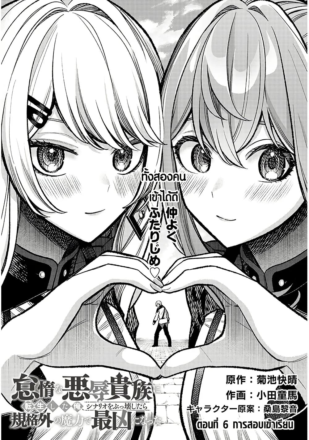 Taida na Akujoku Kizoku ni Tensei Shita Ore, Scenario o Bukkowashitara Kikakugai no Maryoku de Saikyou ni Natta page 1