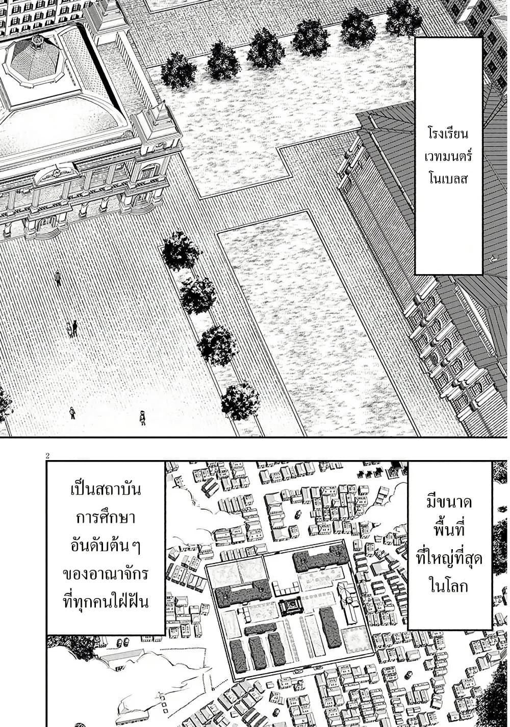 Taida na Akujoku Kizoku ni Tensei Shita Ore, Scenario o Bukkowashitara Kikakugai no Maryoku de Saikyou ni Natta page 2