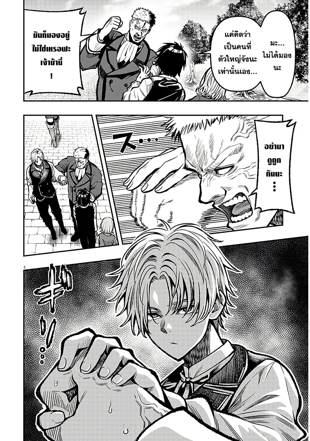 Taida na Akujoku Kizoku ni Tensei Shita Ore, Scenario o Bukkowashitara Kikakugai no Maryoku de Saikyou ni Natta page 4
