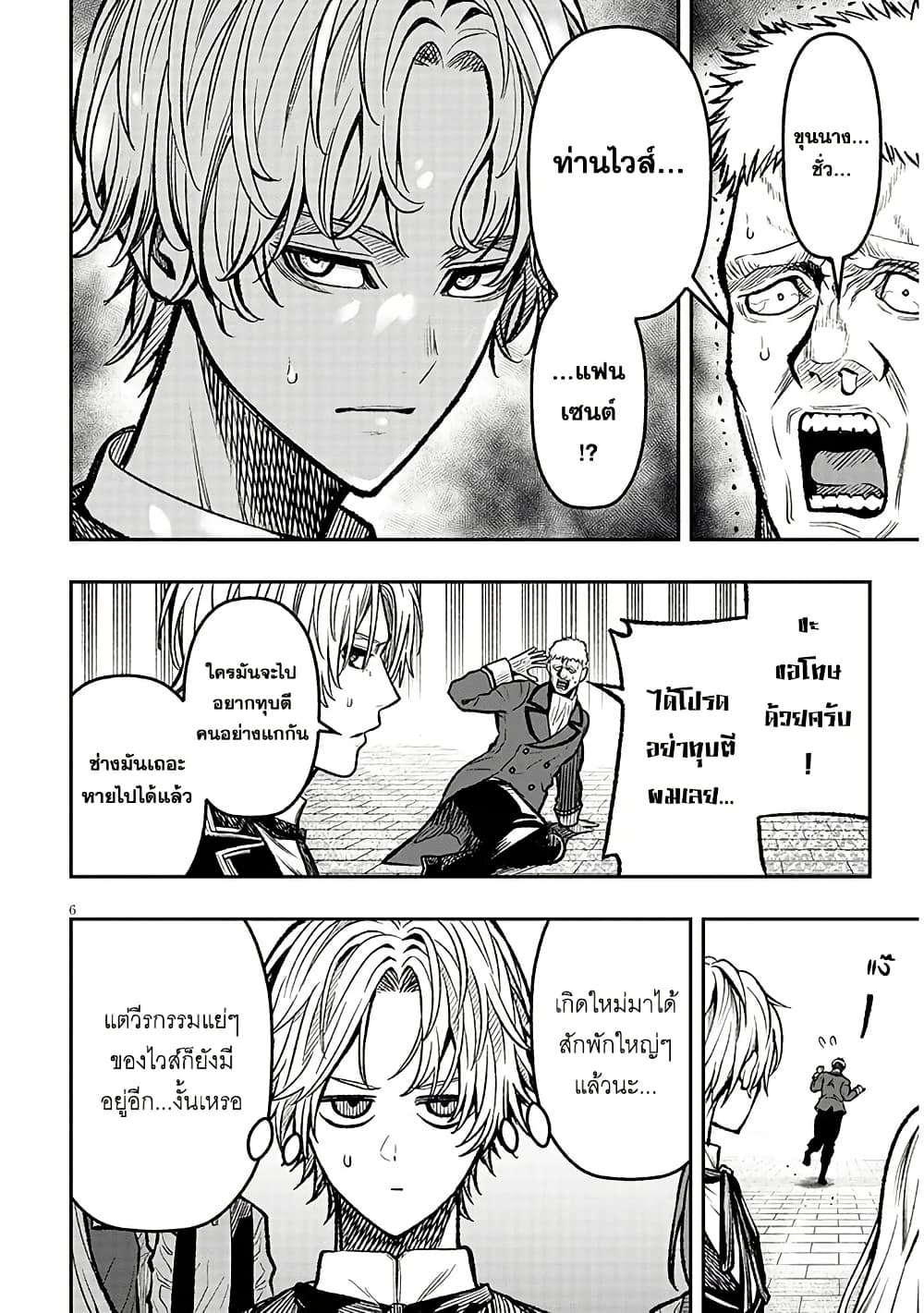 Taida na Akujoku Kizoku ni Tensei Shita Ore, Scenario o Bukkowashitara Kikakugai no Maryoku de Saikyou ni Natta page 6