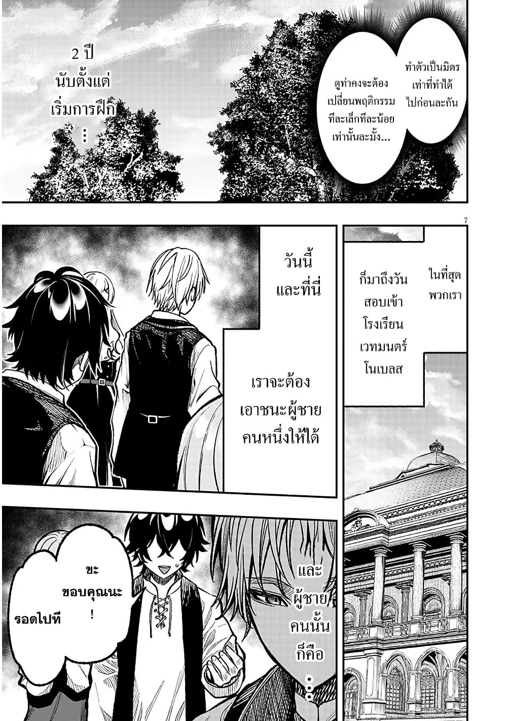 Taida na Akujoku Kizoku ni Tensei Shita Ore, Scenario o Bukkowashitara Kikakugai no Maryoku de Saikyou ni Natta page 7