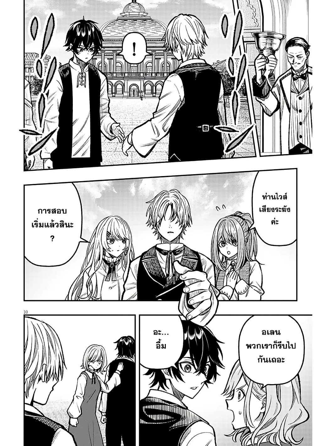 Taida na Akujoku Kizoku ni Tensei Shita Ore, Scenario o Bukkowashitara Kikakugai no Maryoku de Saikyou ni Natta page 10