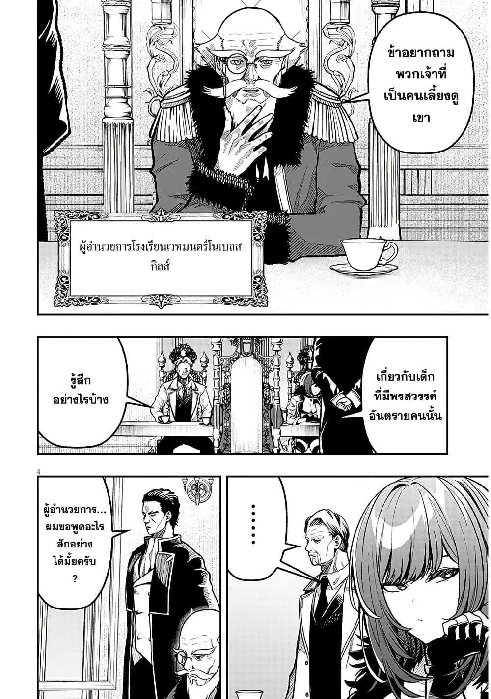 Taida na Akujoku Kizoku ni Tensei Shita Ore, Scenario o Bukkowashitara Kikakugai no Maryoku de Saikyou ni Natta page 4