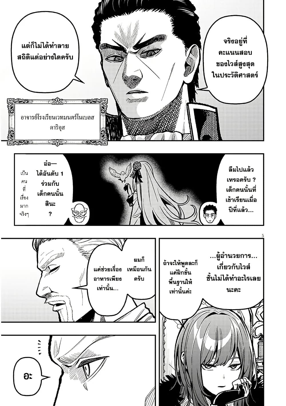 Taida na Akujoku Kizoku ni Tensei Shita Ore, Scenario o Bukkowashitara Kikakugai no Maryoku de Saikyou ni Natta page 5