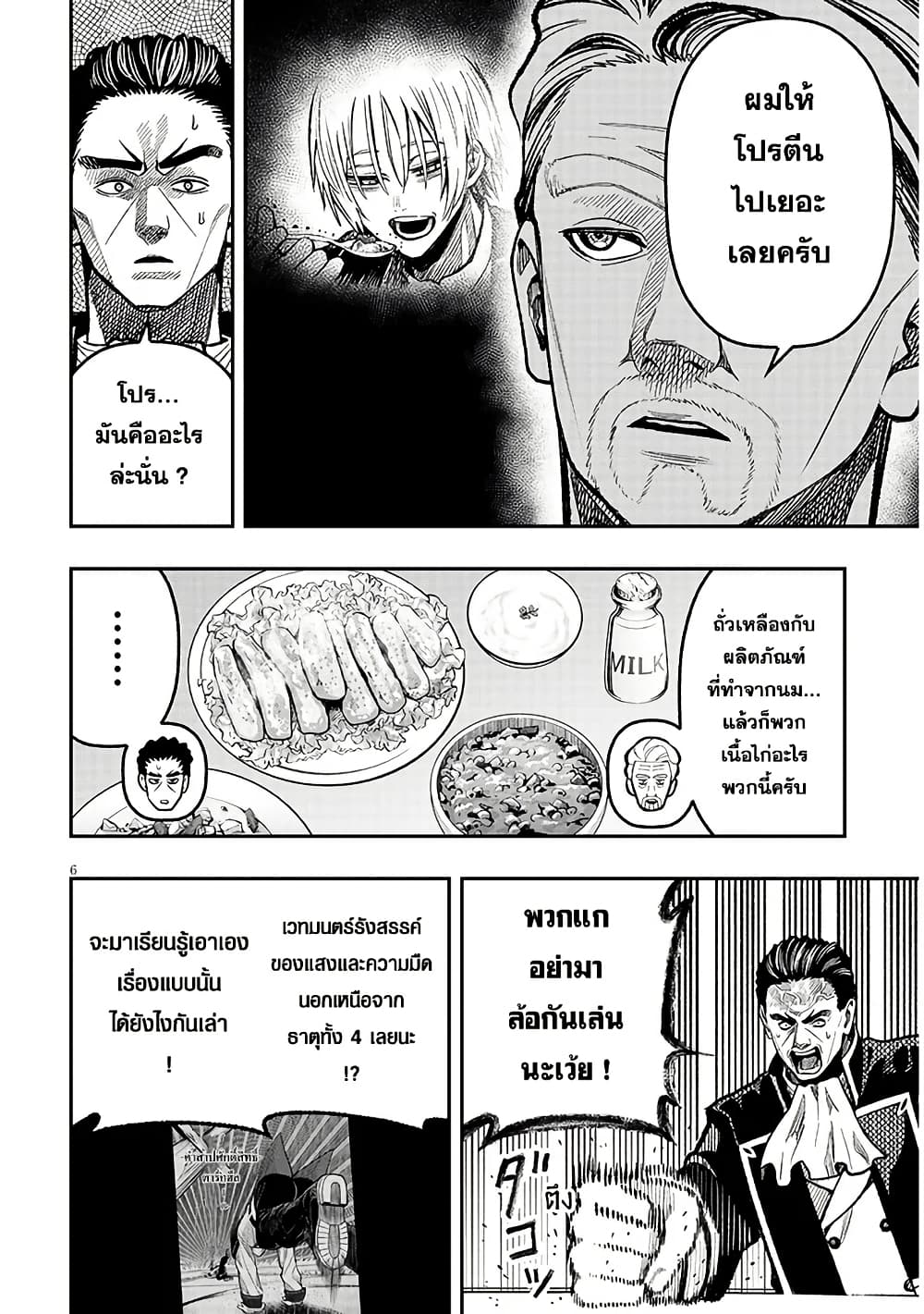 Taida na Akujoku Kizoku ni Tensei Shita Ore, Scenario o Bukkowashitara Kikakugai no Maryoku de Saikyou ni Natta page 6