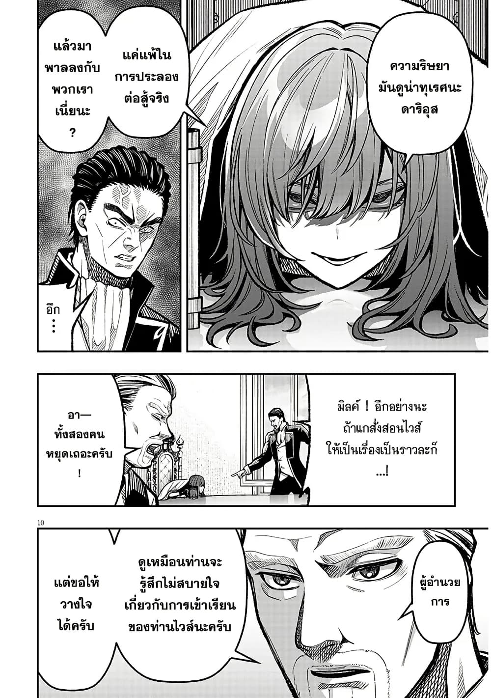 Taida na Akujoku Kizoku ni Tensei Shita Ore, Scenario o Bukkowashitara Kikakugai no Maryoku de Saikyou ni Natta page 10