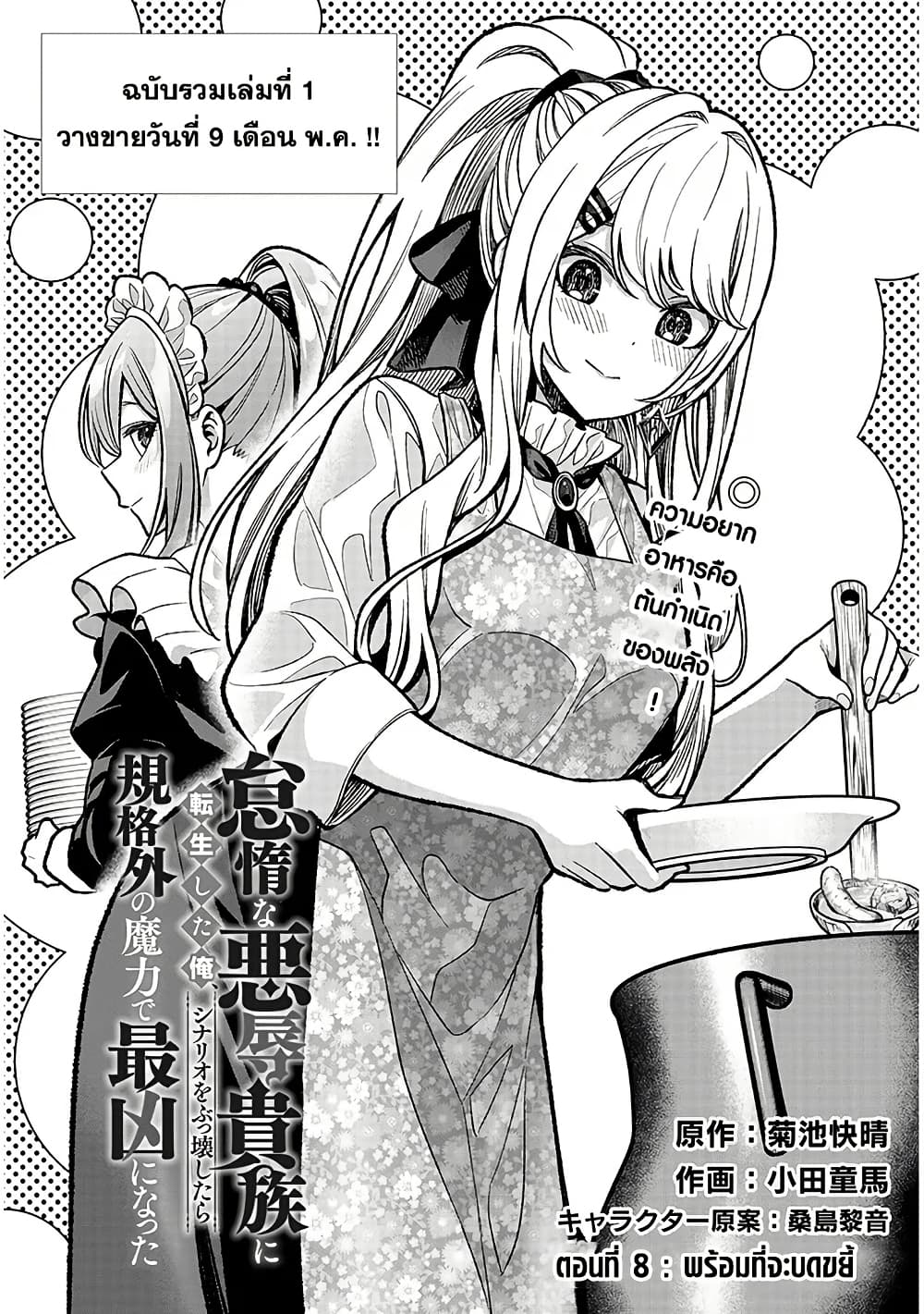 Taida na Akujoku Kizoku ni Tensei Shita Ore, Scenario o Bukkowashitara Kikakugai no Maryoku de Saikyou ni Natta page 1