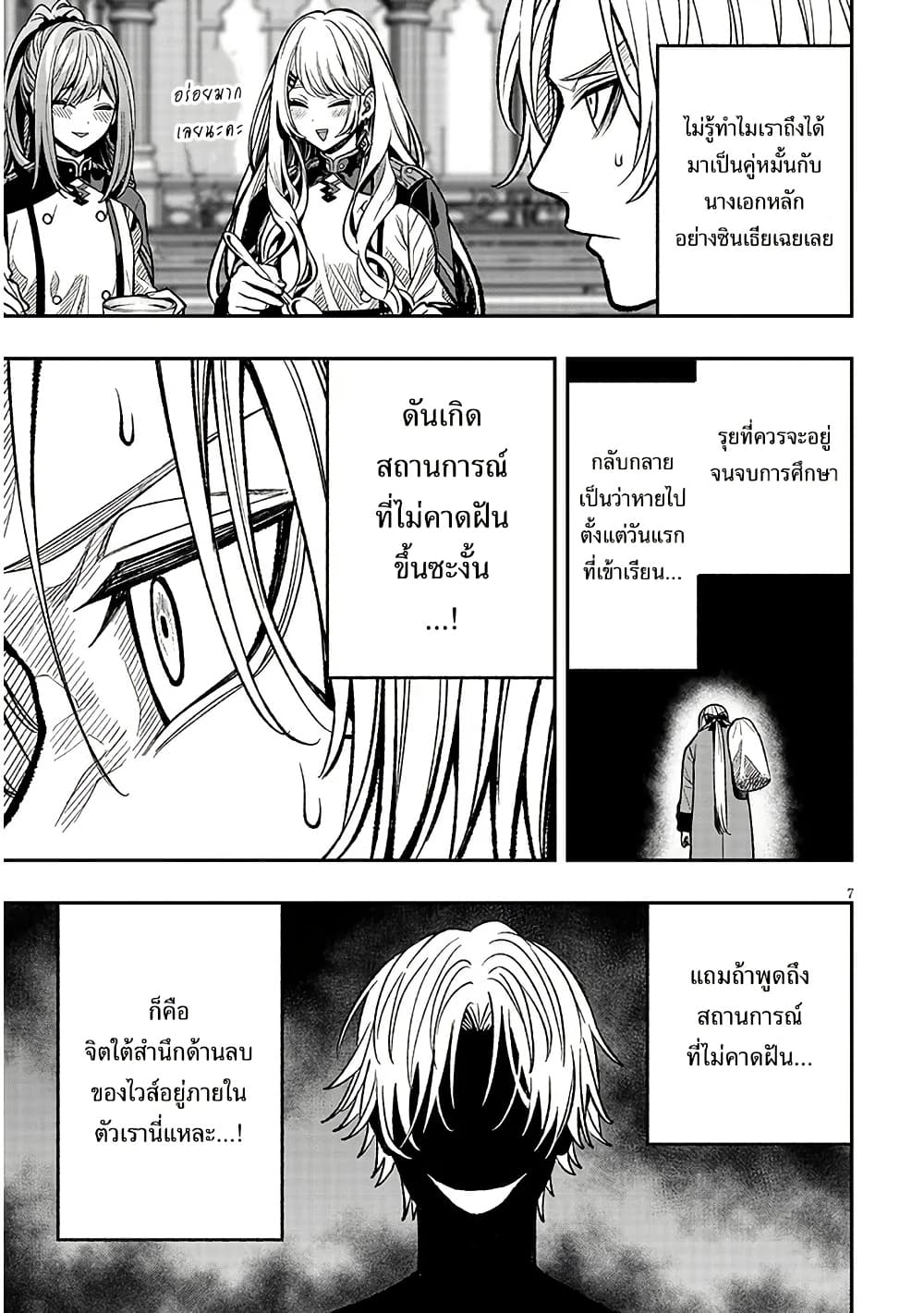 Taida na Akujoku Kizoku ni Tensei Shita Ore, Scenario o Bukkowashitara Kikakugai no Maryoku de Saikyou ni Natta page 7