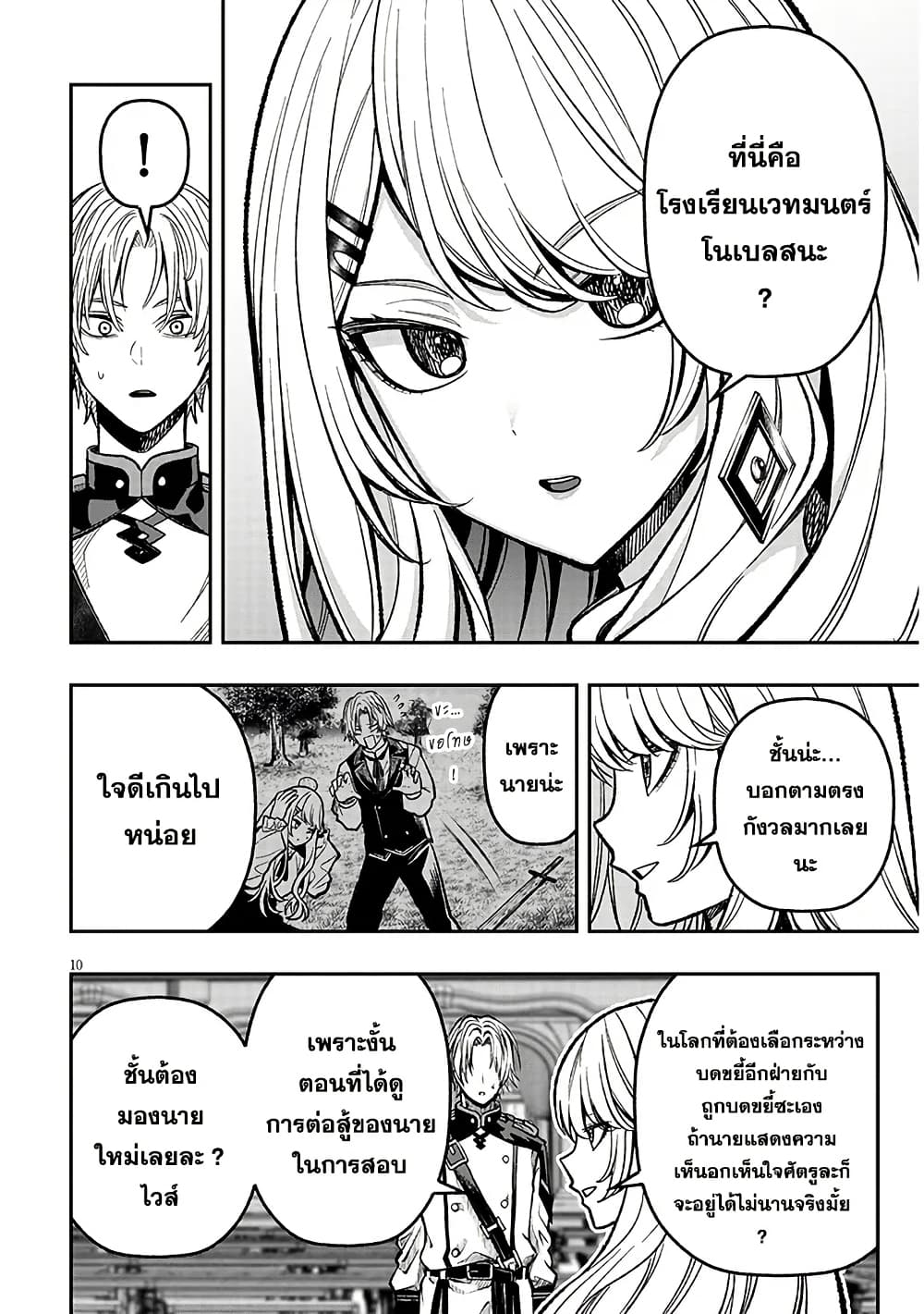 Taida na Akujoku Kizoku ni Tensei Shita Ore, Scenario o Bukkowashitara Kikakugai no Maryoku de Saikyou ni Natta page 10