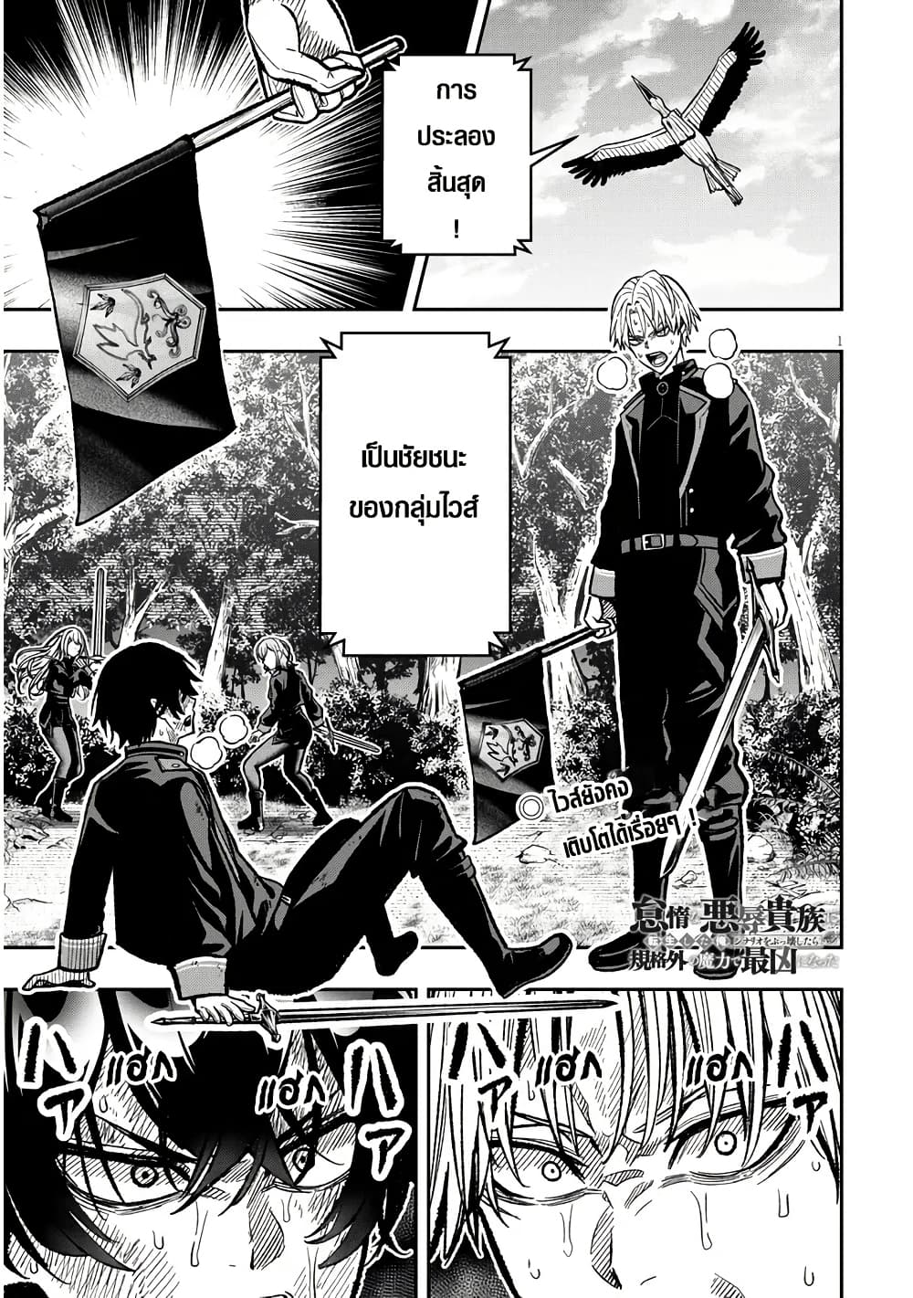 Taida na Akujoku Kizoku ni Tensei Shita Ore, Scenario o Bukkowashitara Kikakugai no Maryoku de Saikyou ni Natta page 2