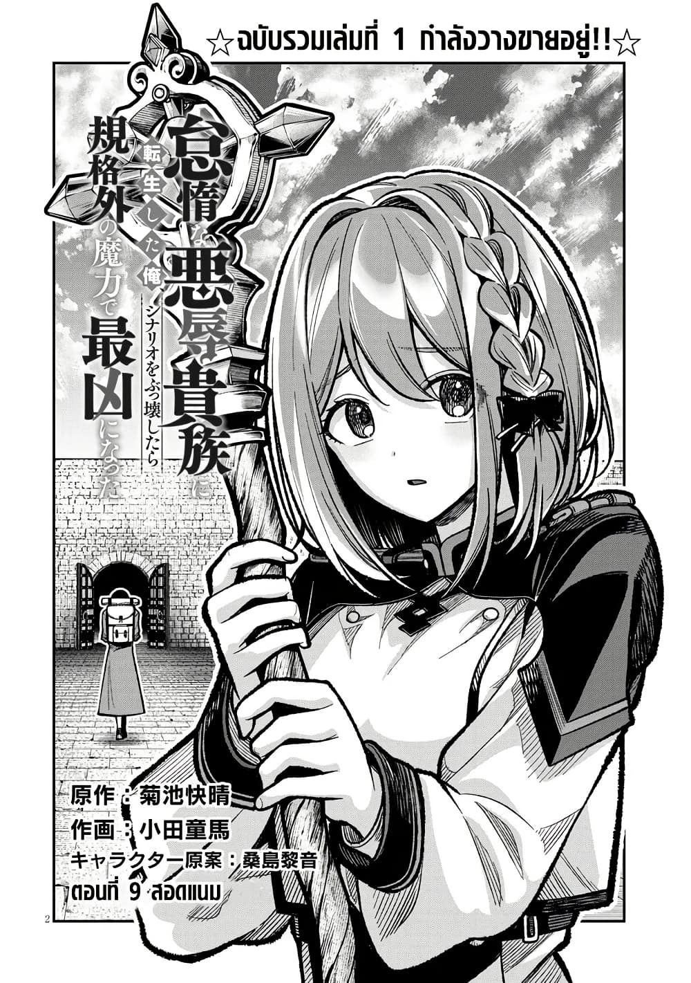 Taida na Akujoku Kizoku ni Tensei Shita Ore, Scenario o Bukkowashitara Kikakugai no Maryoku de Saikyou ni Natta page 3