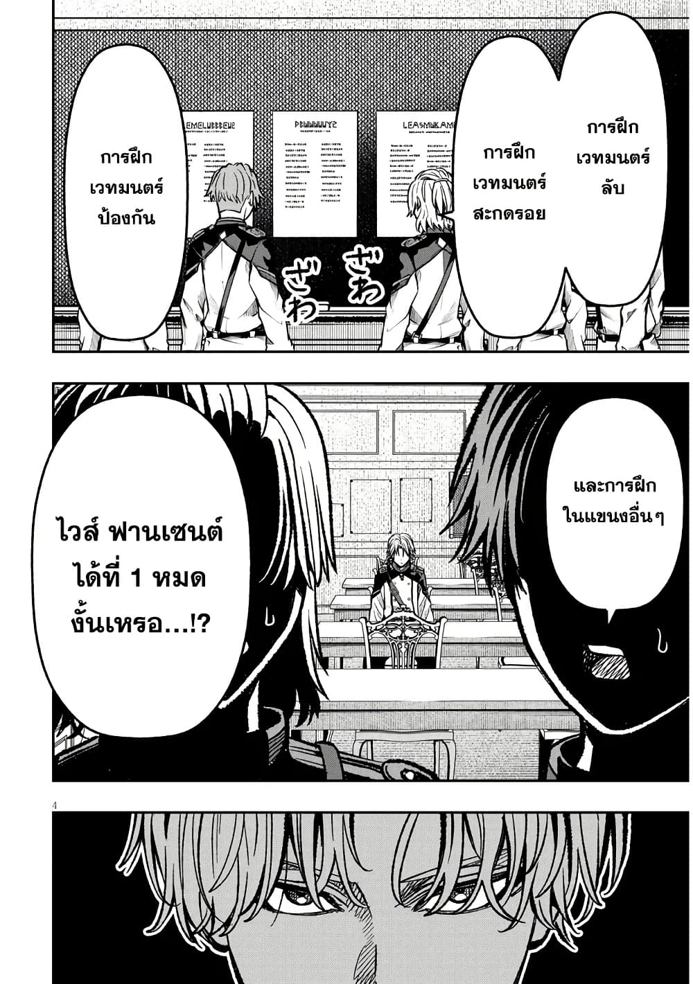 Taida na Akujoku Kizoku ni Tensei Shita Ore, Scenario o Bukkowashitara Kikakugai no Maryoku de Saikyou ni Natta page 5
