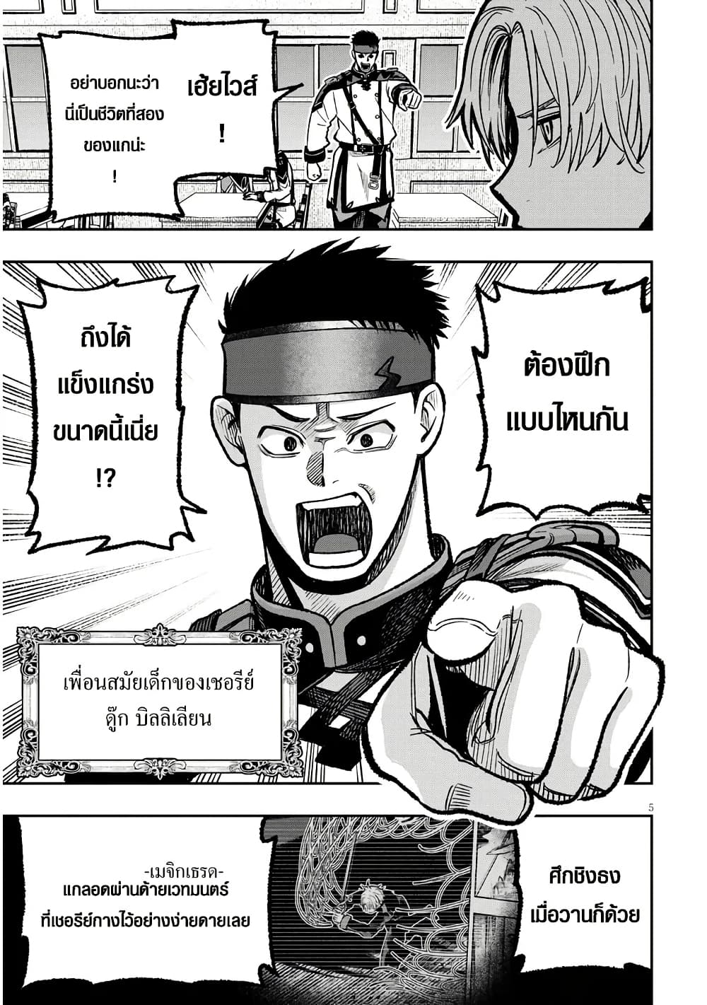 Taida na Akujoku Kizoku ni Tensei Shita Ore, Scenario o Bukkowashitara Kikakugai no Maryoku de Saikyou ni Natta page 6
