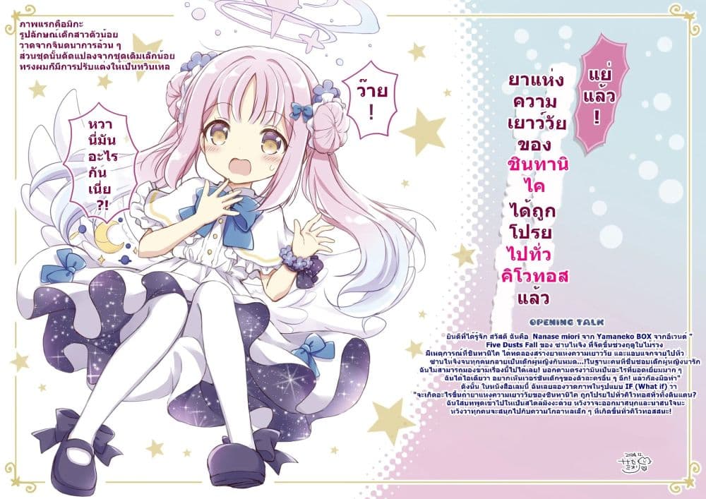 Taihen desu! Shintani Kai no Wakagaeri no Kusuri ga Kivotos Zenchi ni Furimakaremashita! page 2