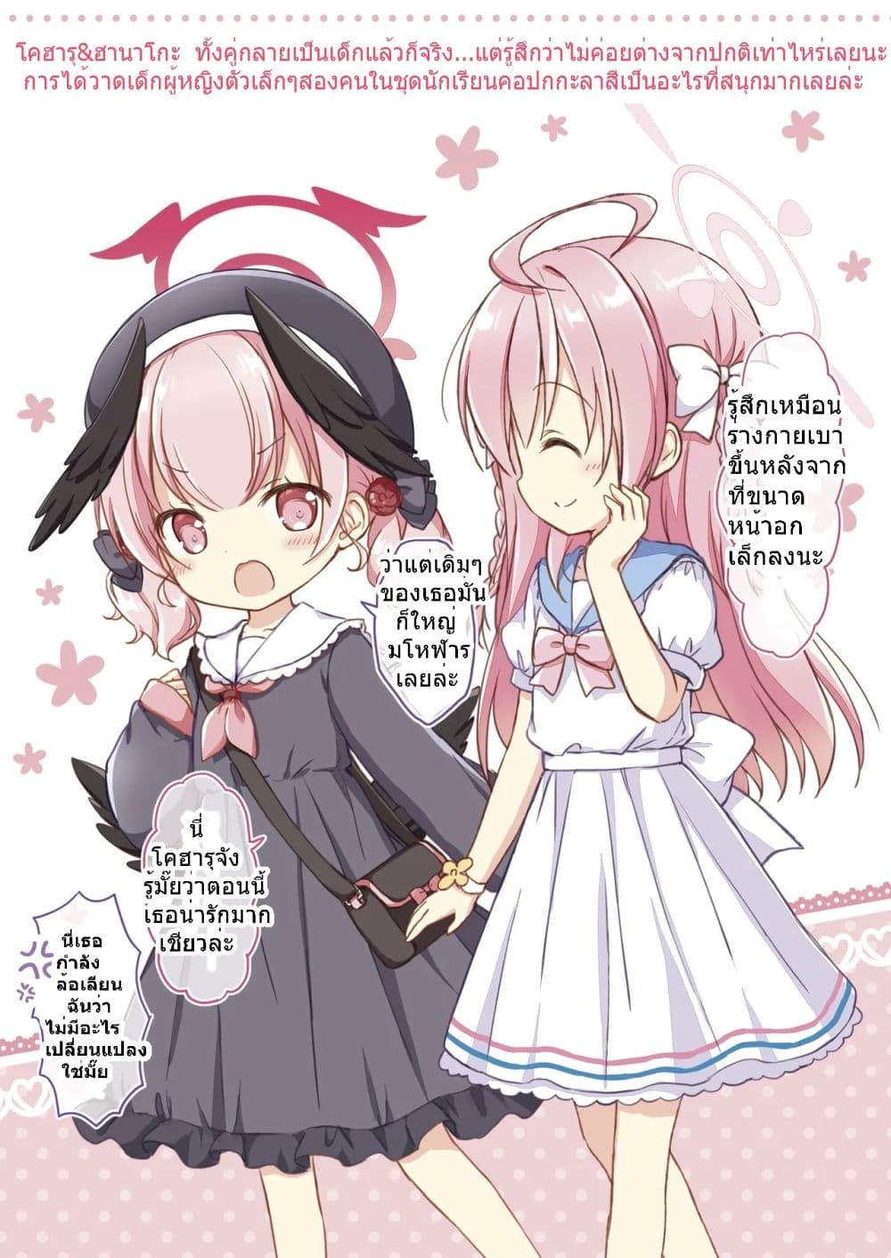 Taihen desu! Shintani Kai no Wakagaeri no Kusuri ga Kivotos Zenchi ni Furimakaremashita! page 4
