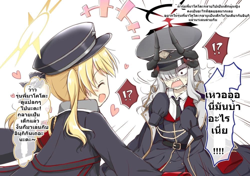 Taihen desu! Shintani Kai no Wakagaeri no Kusuri ga Kivotos Zenchi ni Furimakaremashita! page 6