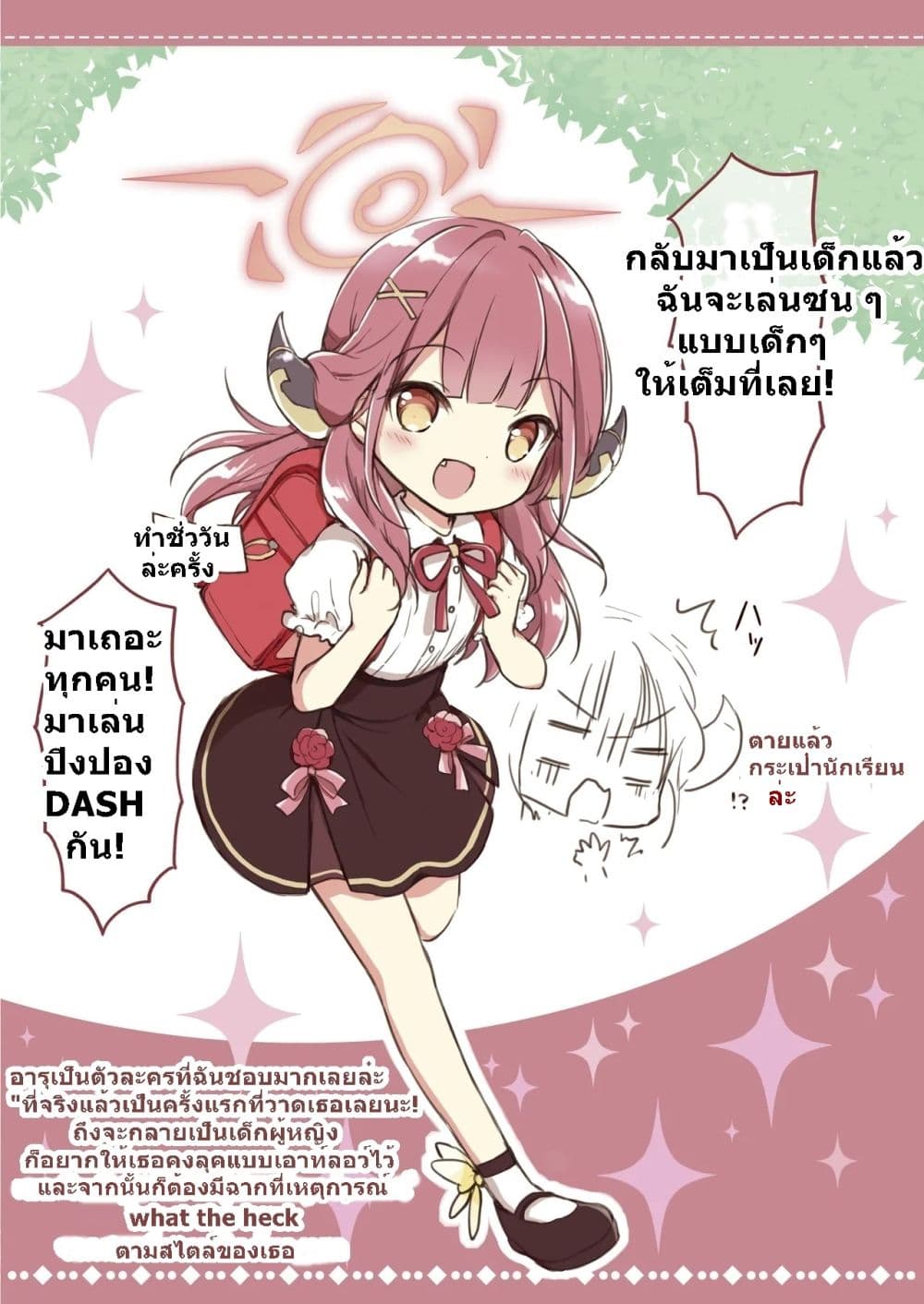 Taihen desu! Shintani Kai no Wakagaeri no Kusuri ga Kivotos Zenchi ni Furimakaremashita! page 7
