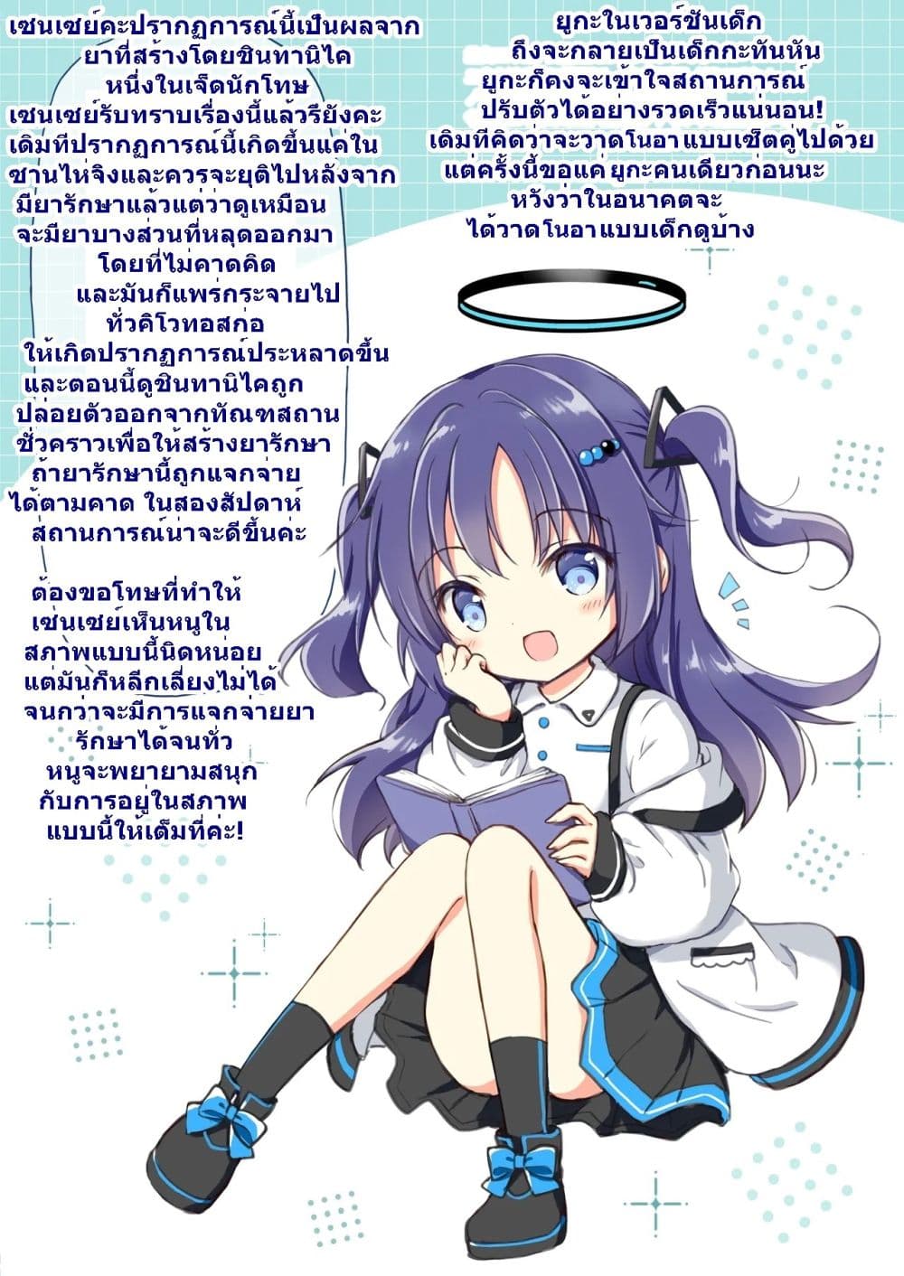 Taihen desu! Shintani Kai no Wakagaeri no Kusuri ga Kivotos Zenchi ni Furimakaremashita! page 9