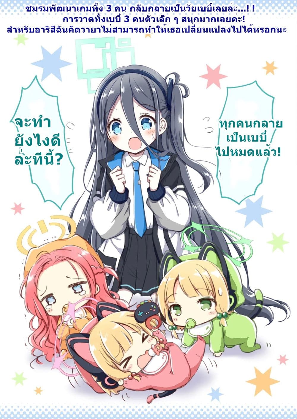 Taihen desu! Shintani Kai no Wakagaeri no Kusuri ga Kivotos Zenchi ni Furimakaremashita! page 10
