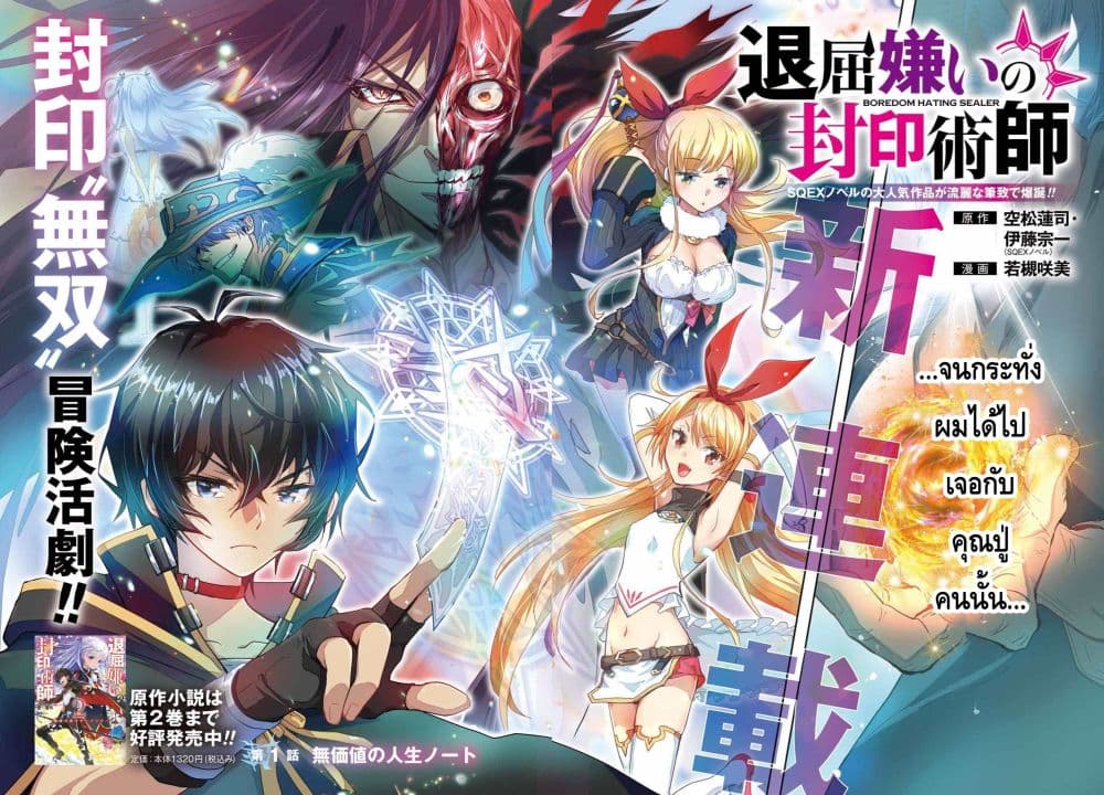 Taikutsu Girai no Fuuin Jutsushi page 3