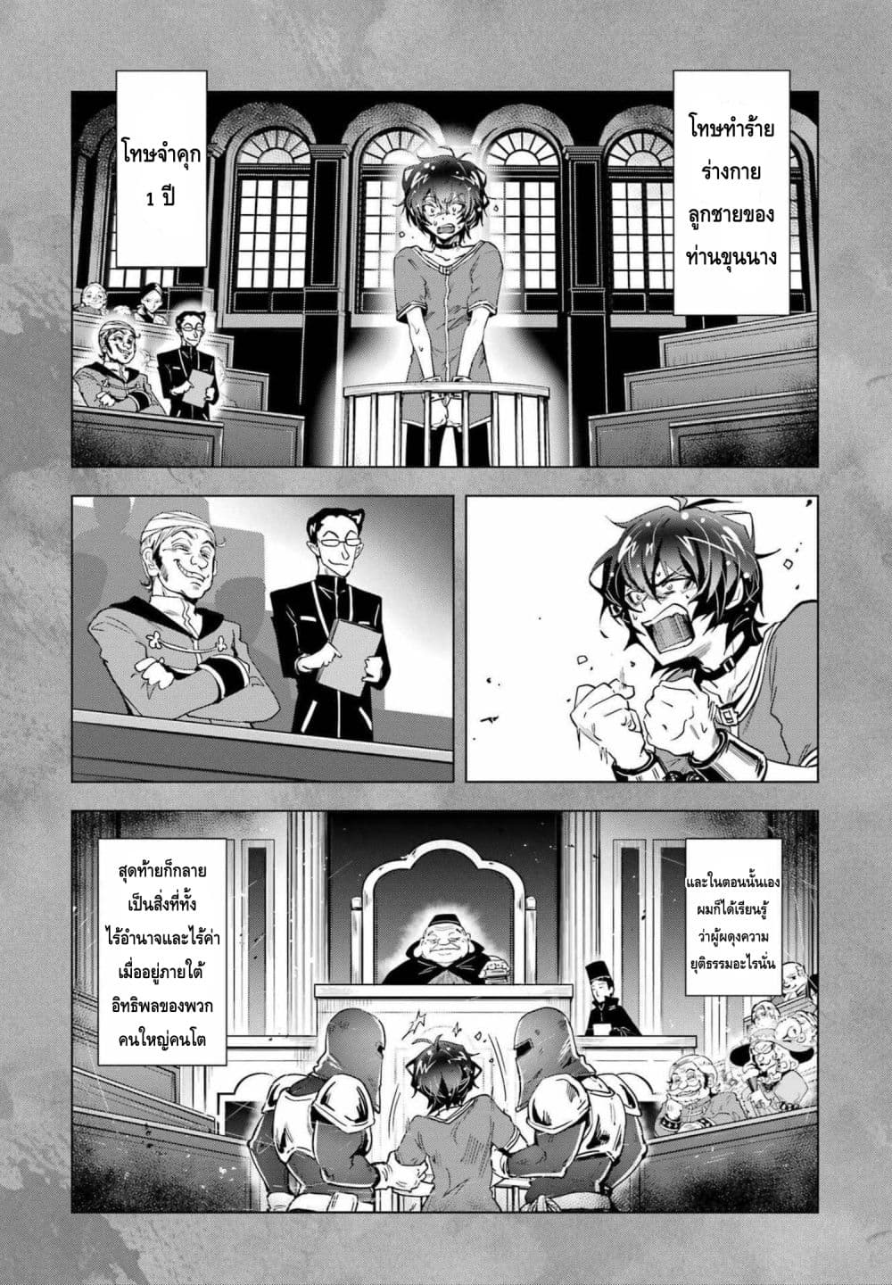 Taikutsu Girai no Fuuin Jutsushi page 6