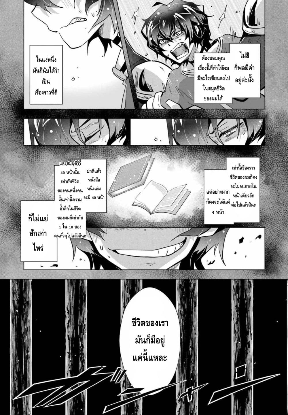 Taikutsu Girai no Fuuin Jutsushi page 7