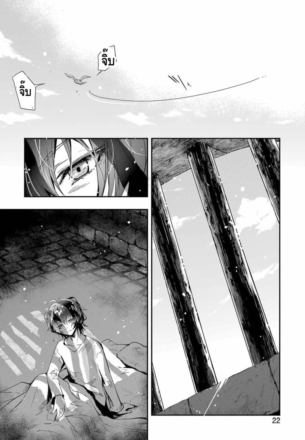 Taikutsu Girai no Fuuin Jutsushi page 8