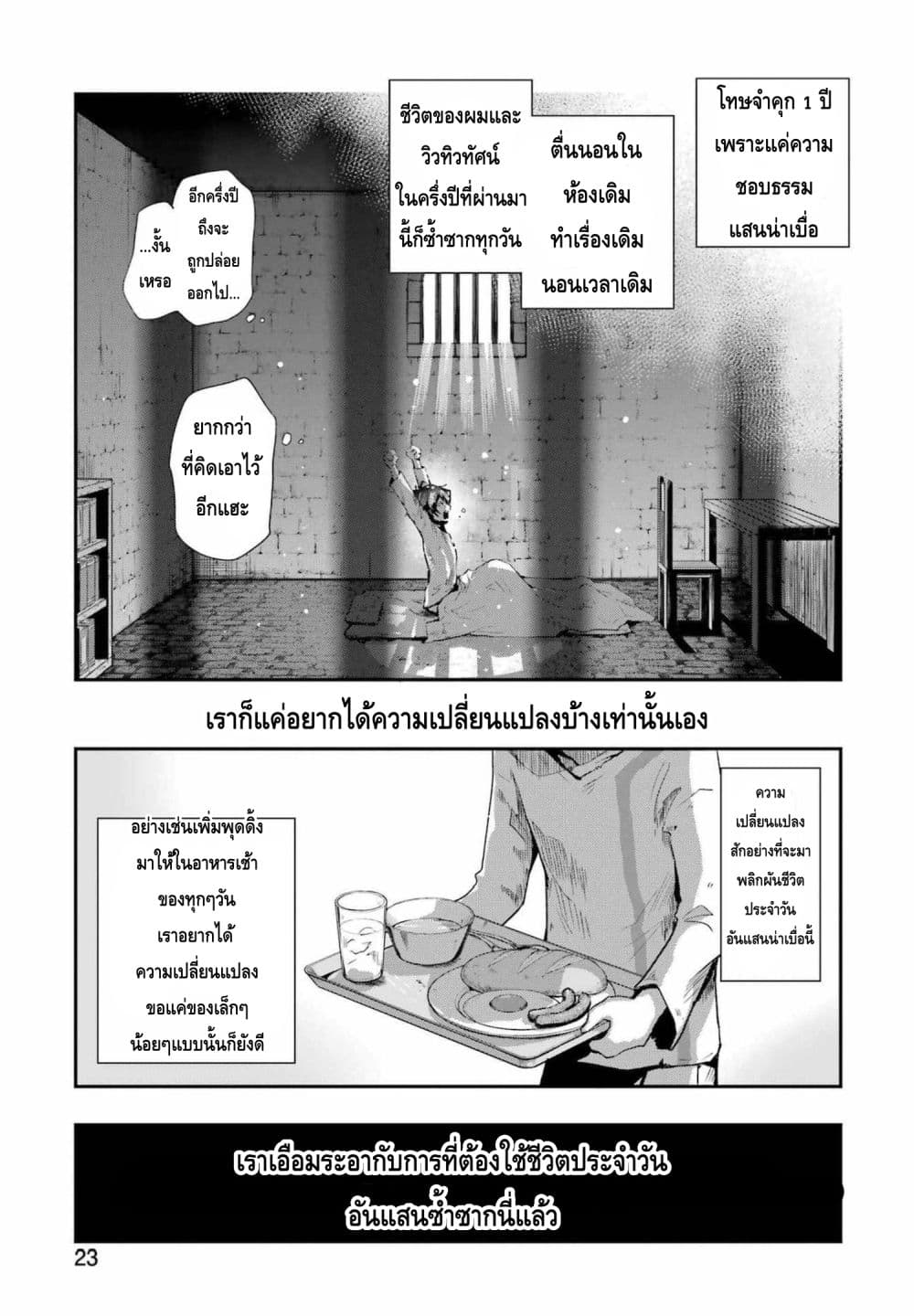 Taikutsu Girai no Fuuin Jutsushi page 9