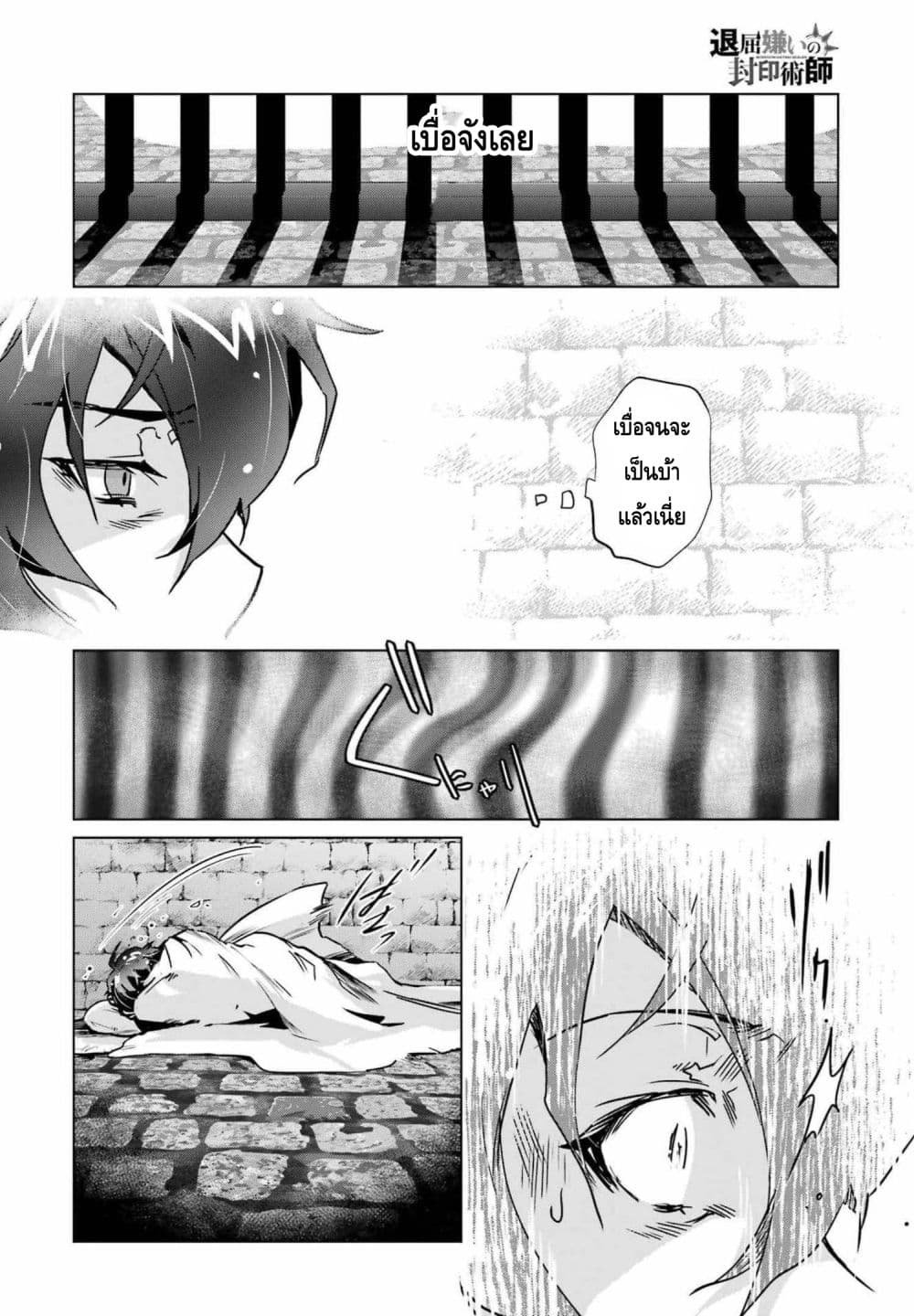 Taikutsu Girai no Fuuin Jutsushi page 10