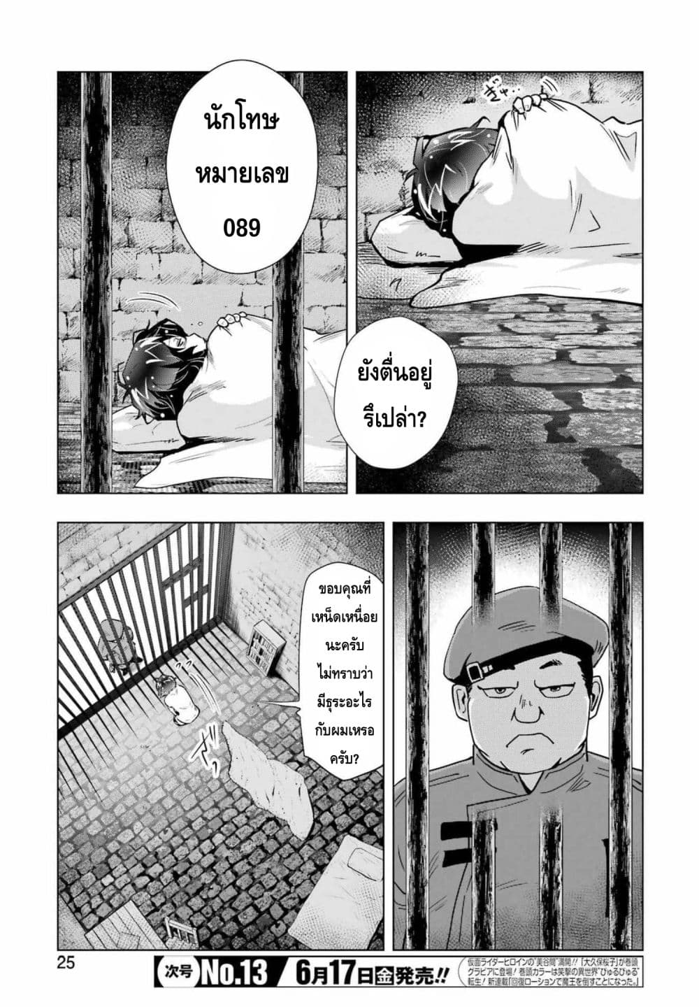 Taikutsu Girai no Fuuin Jutsushi page 11