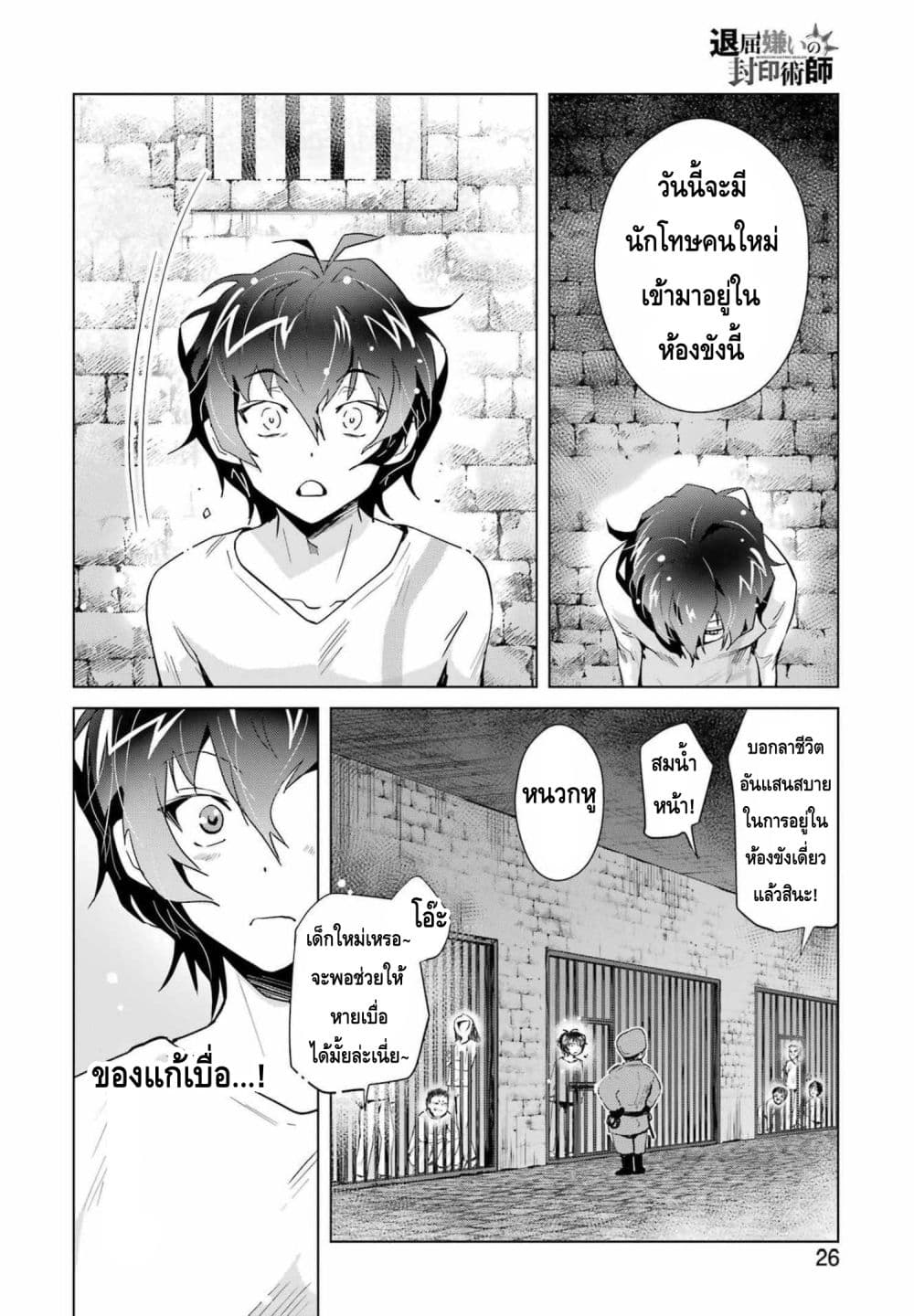 Taikutsu Girai no Fuuin Jutsushi page 12