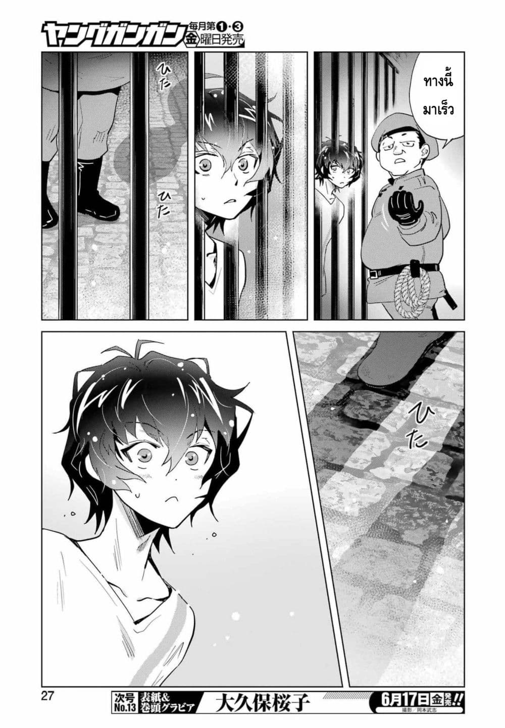 Taikutsu Girai no Fuuin Jutsushi page 13