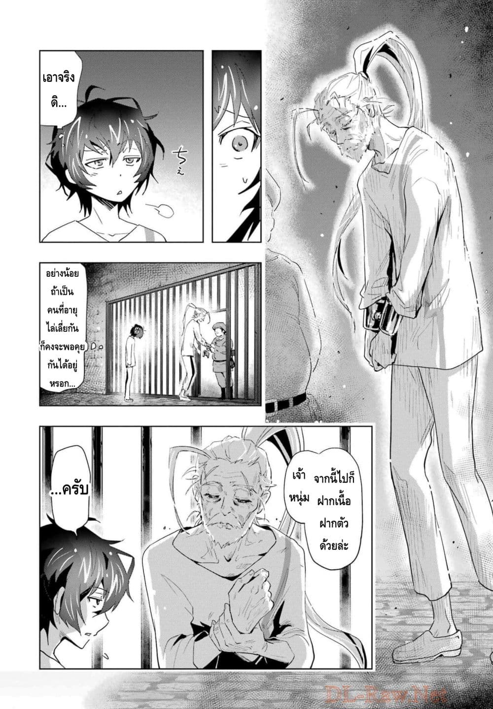 Taikutsu Girai no Fuuin Jutsushi page 14
