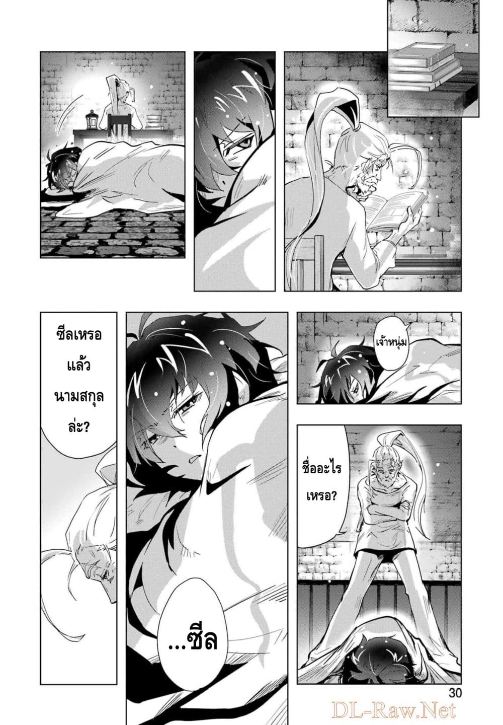 Taikutsu Girai no Fuuin Jutsushi page 16