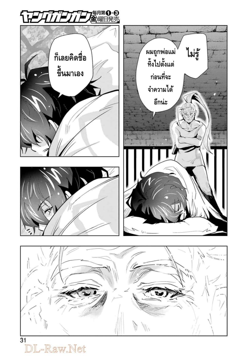 Taikutsu Girai no Fuuin Jutsushi page 17