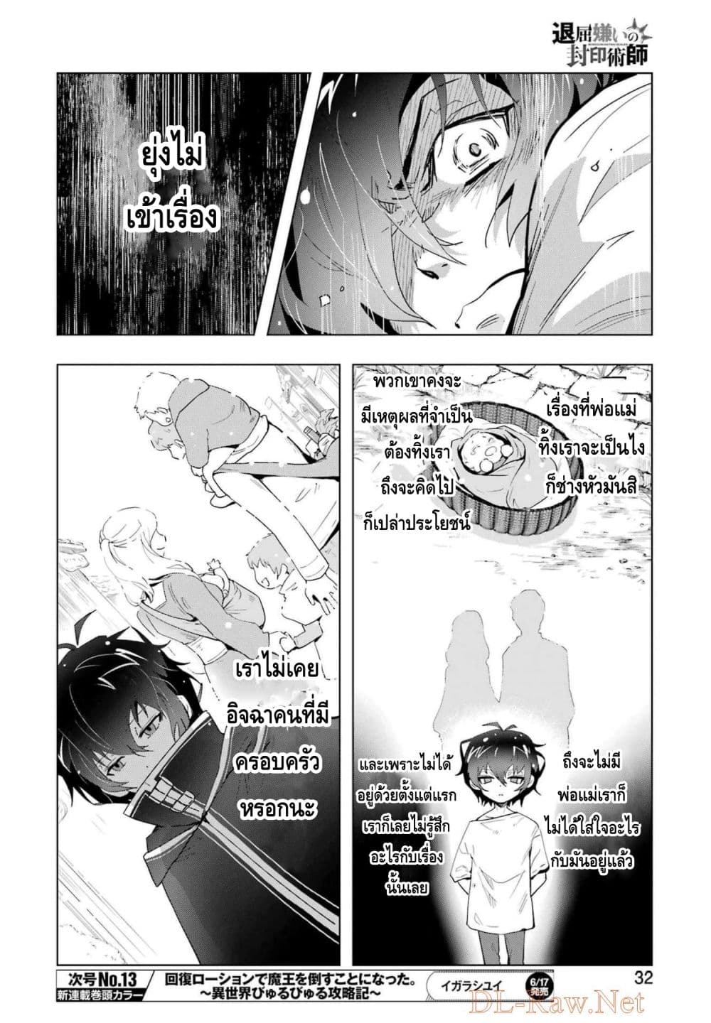 Taikutsu Girai no Fuuin Jutsushi page 18