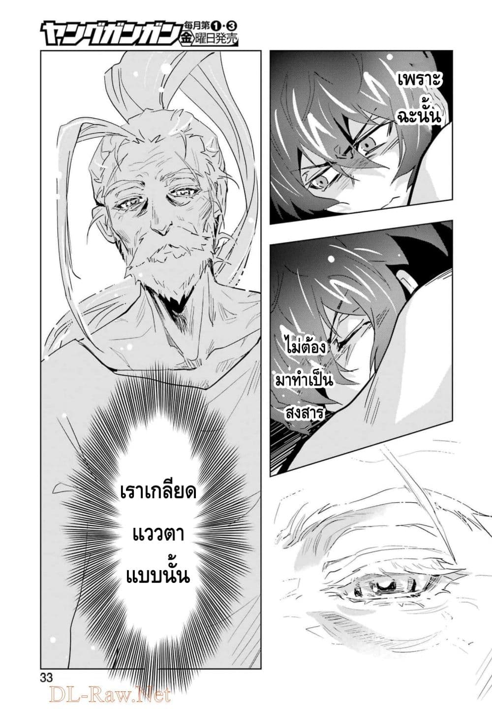 Taikutsu Girai no Fuuin Jutsushi page 19