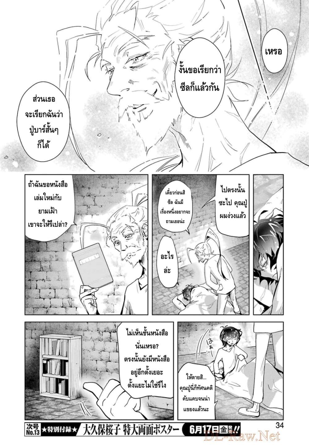 Taikutsu Girai no Fuuin Jutsushi page 20