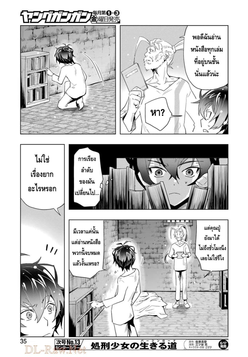 Taikutsu Girai no Fuuin Jutsushi page 21