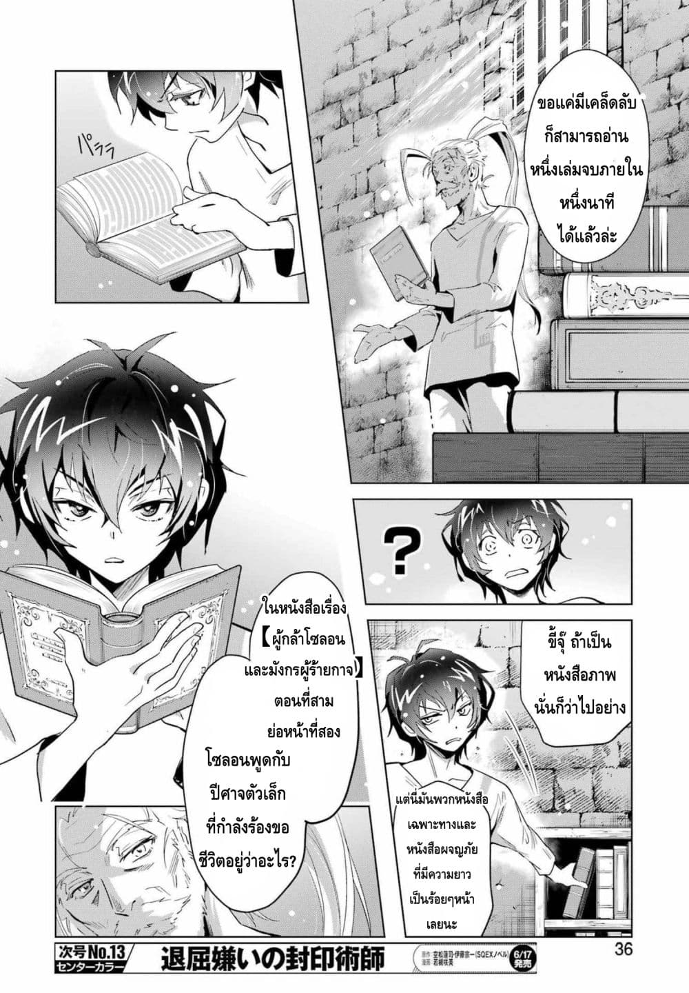 Taikutsu Girai no Fuuin Jutsushi page 22