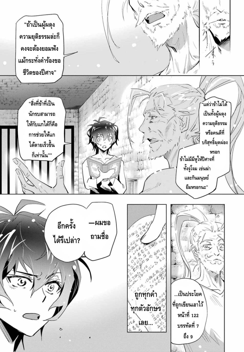 Taikutsu Girai no Fuuin Jutsushi page 23