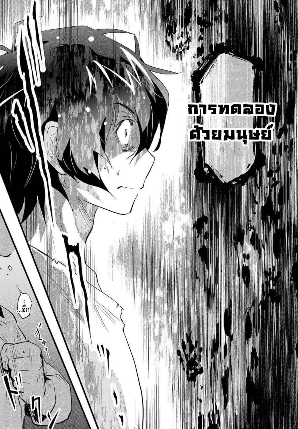 Taikutsu Girai no Fuuin Jutsushi page 25