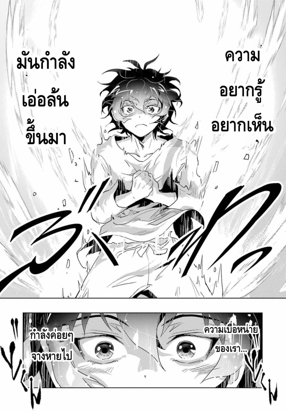 Taikutsu Girai no Fuuin Jutsushi page 26