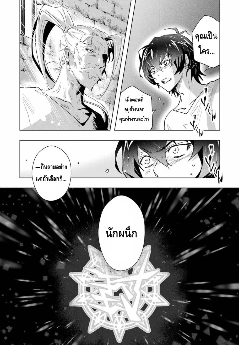Taikutsu Girai no Fuuin Jutsushi page 27