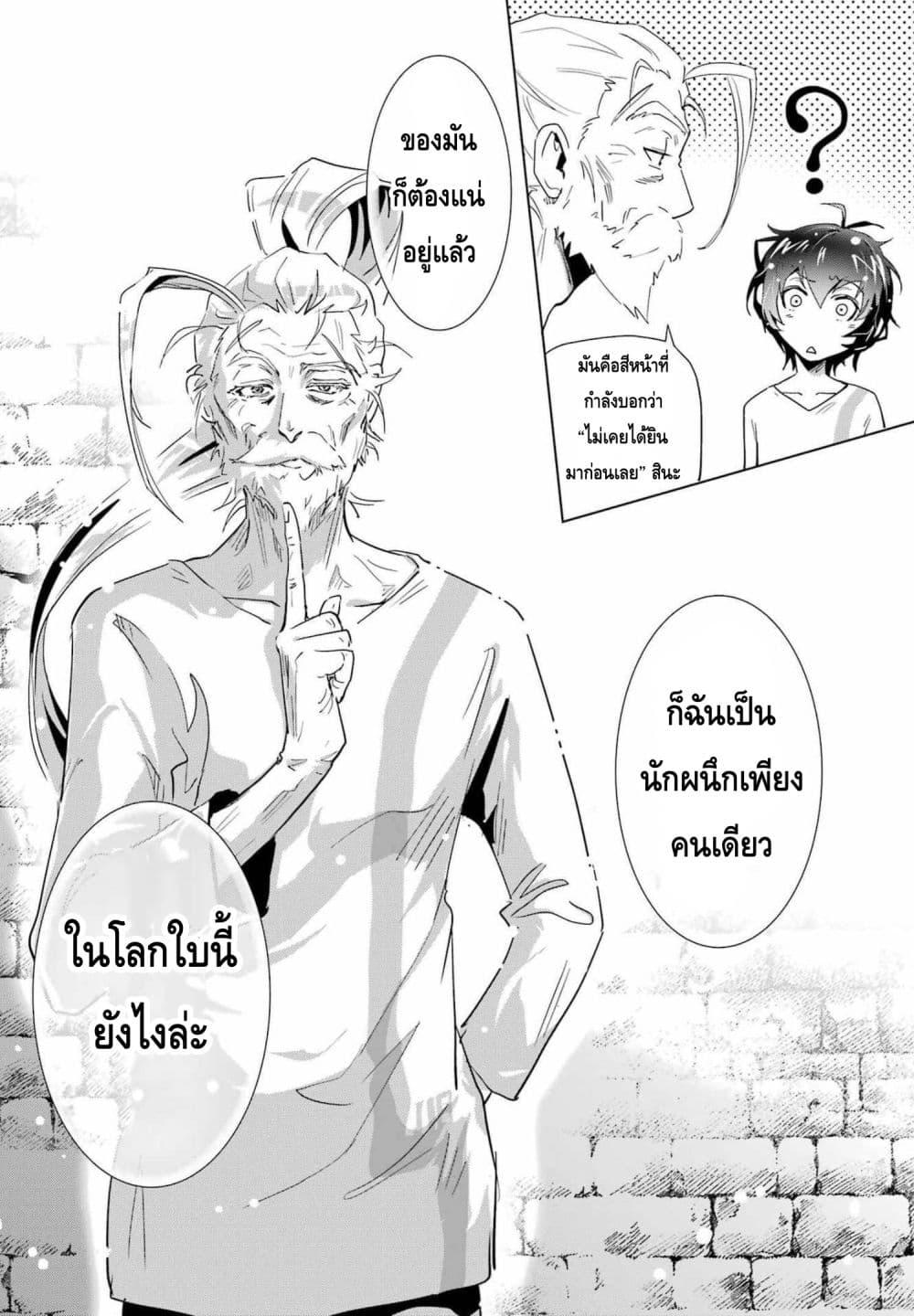 Taikutsu Girai no Fuuin Jutsushi page 28