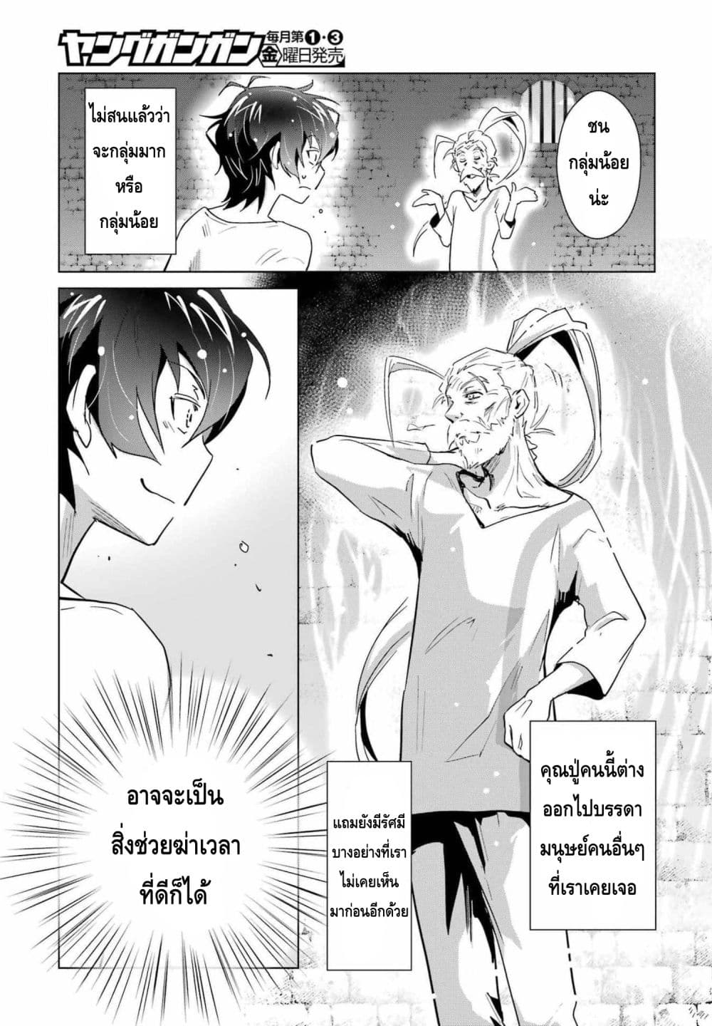 Taikutsu Girai no Fuuin Jutsushi page 29