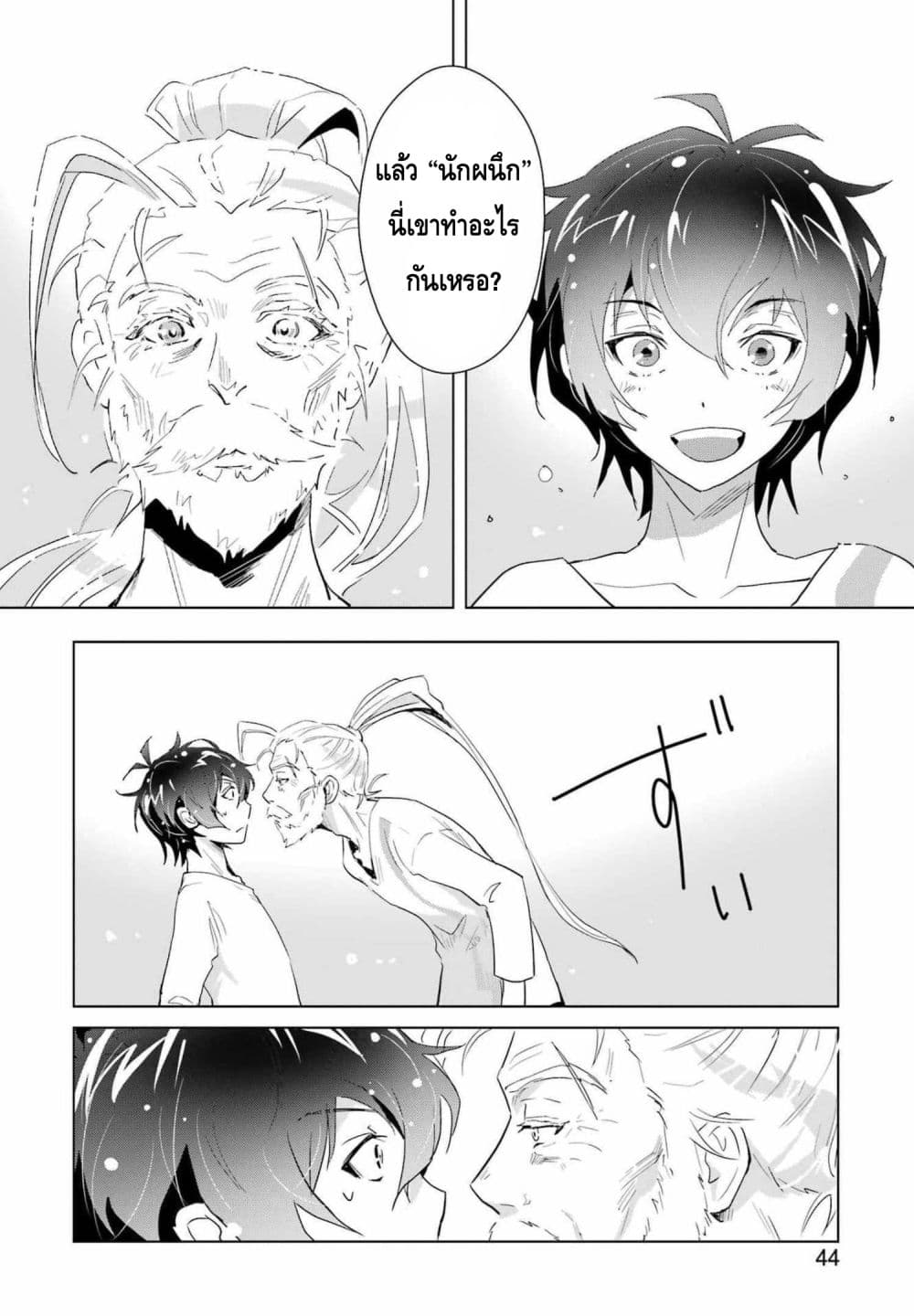 Taikutsu Girai no Fuuin Jutsushi page 30
