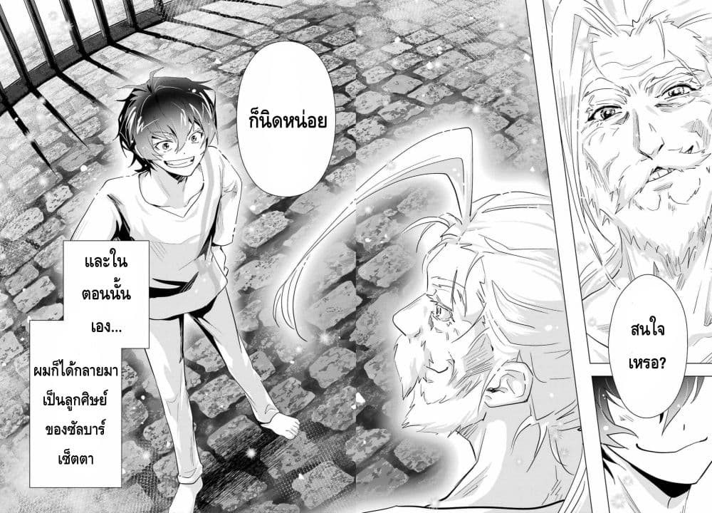 Taikutsu Girai no Fuuin Jutsushi page 32