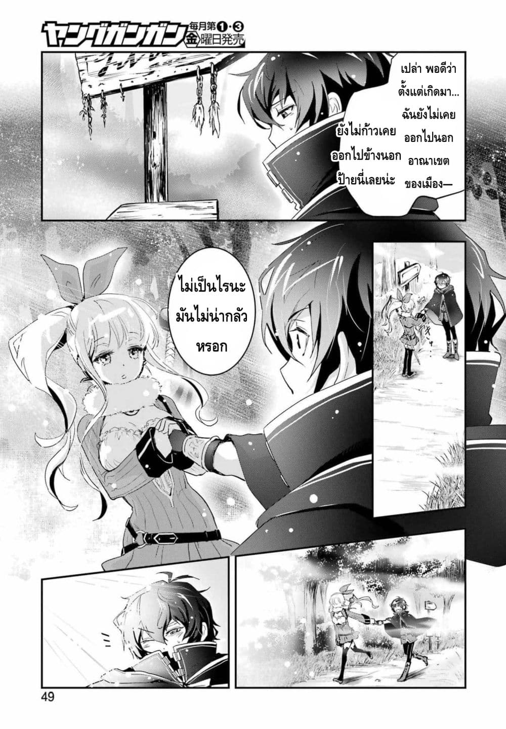 Taikutsu Girai no Fuuin Jutsushi page 34