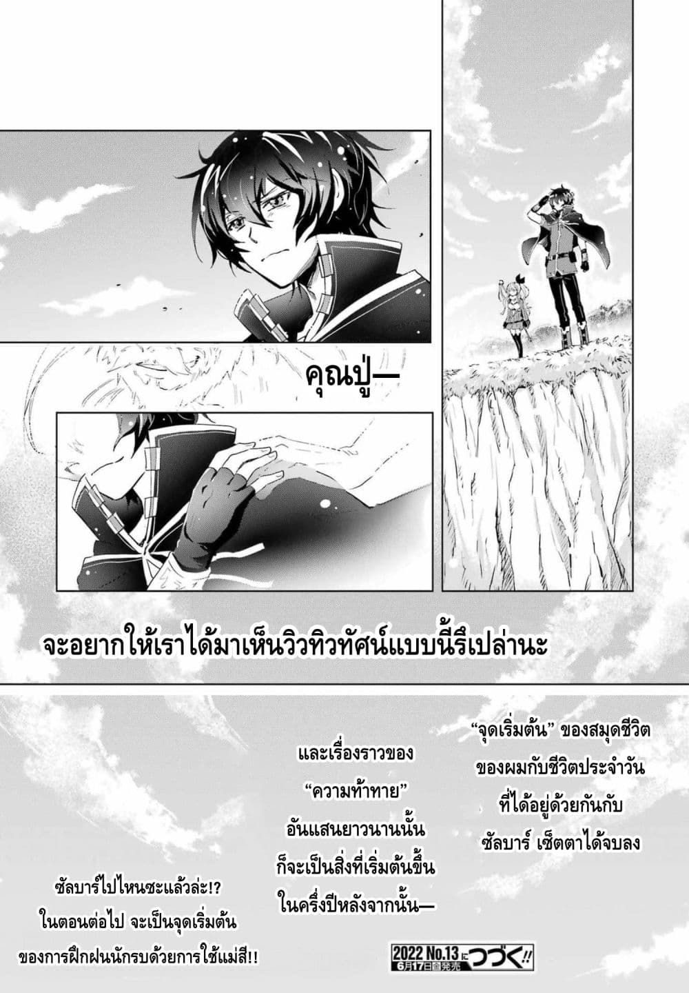 Taikutsu Girai no Fuuin Jutsushi page 36